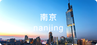 科瀚纳-nanjing猎头公司